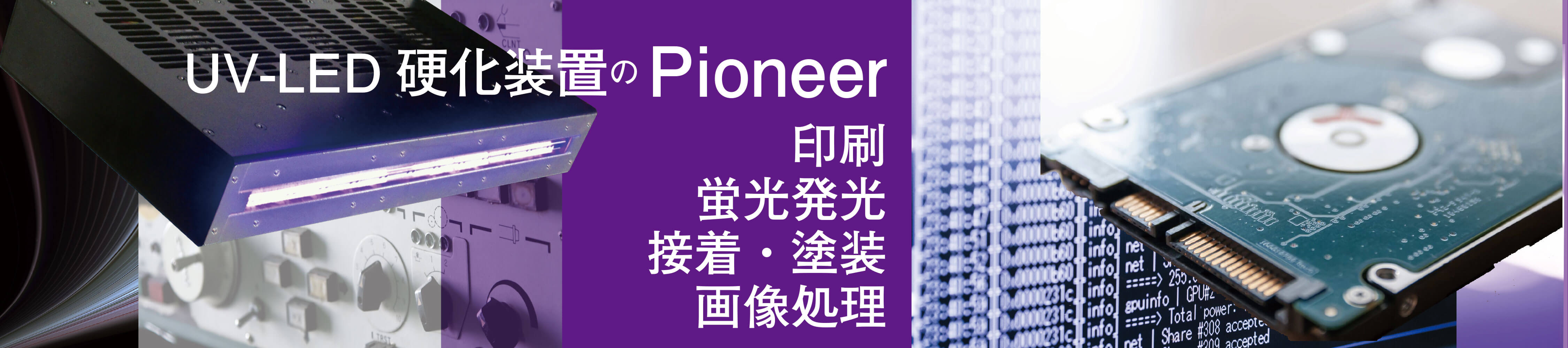 Pioneer of UV curing equipment